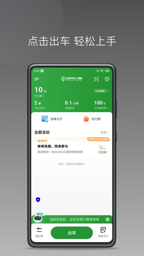 佳恒司机小猪版APP 1
