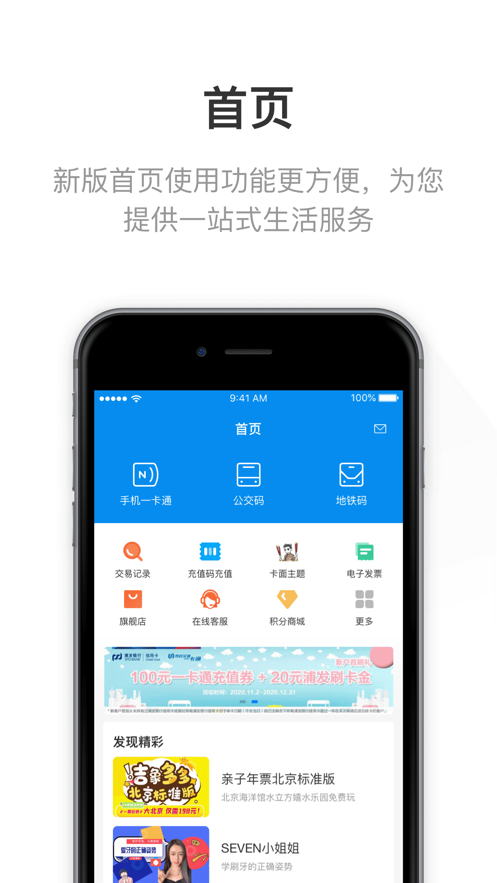 北京一卡通移动版app 1