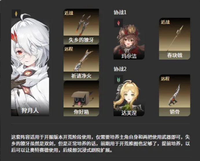 二重螺旋前期阵容搭配推荐