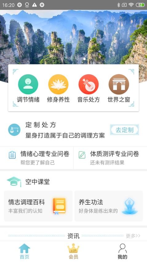 情志调理app 1