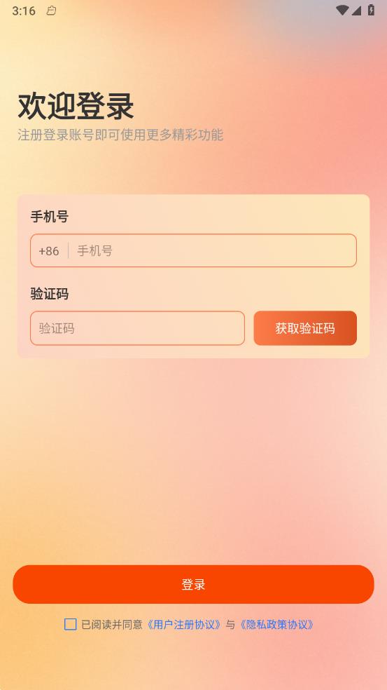 租机大全安卓版 1