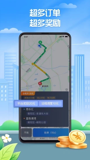 聚的出租APP 1