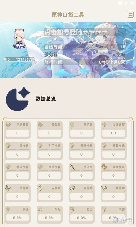 原神口袋工具 1