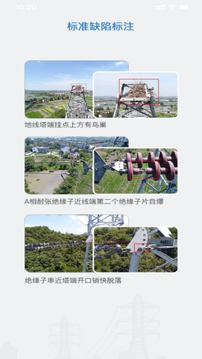 航拍影像识别app 1