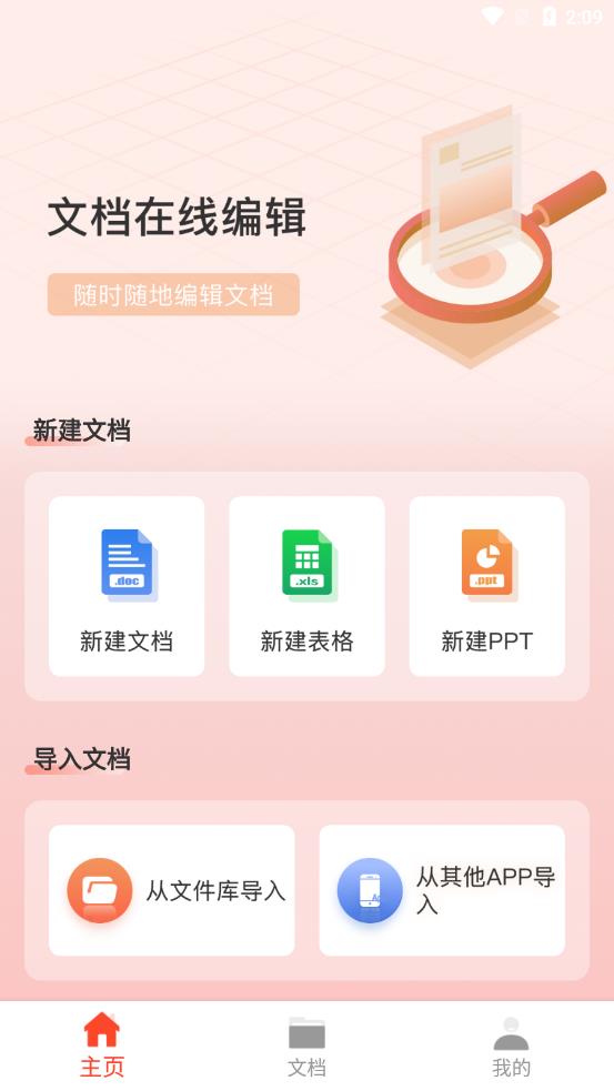 Office文档编辑 1