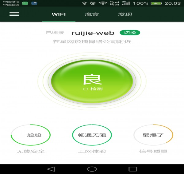 WiFi魔盒 2