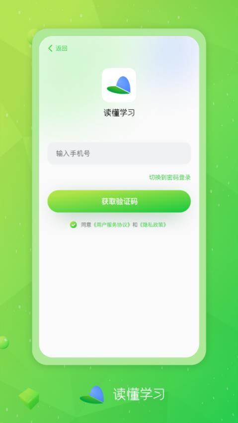 读懂学习app 1
