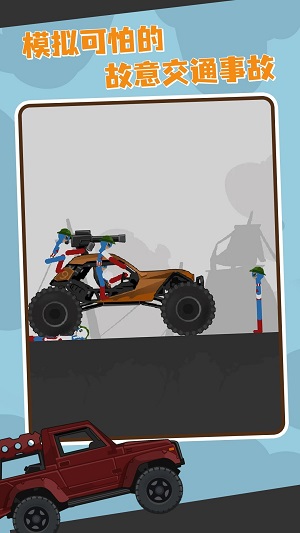 车祸大师游戏 1