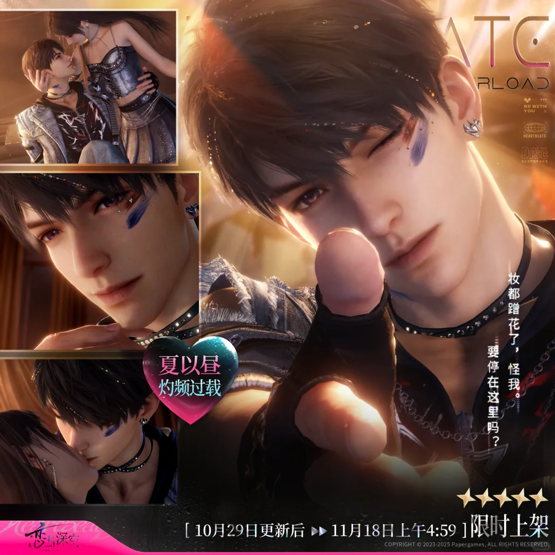 恋与深空舞台卡卡面一览 直到心跳沸腾