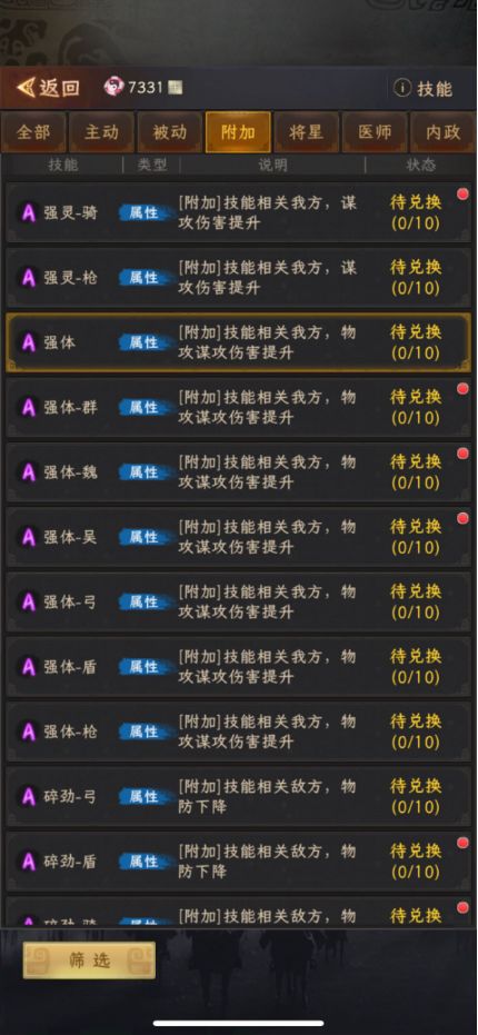 三国志战棋天下附加技能基本使用指南