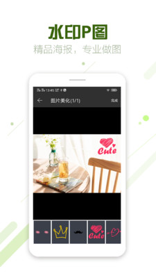 微商截图王专业版 2