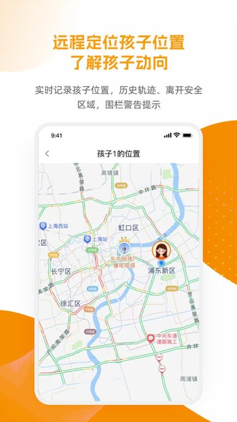 亲情时刻守护app 1