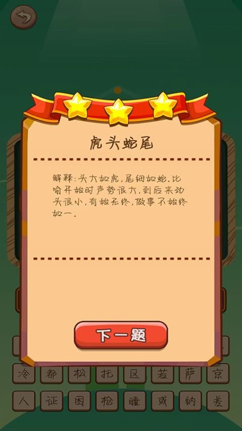 识图猜成语app 1