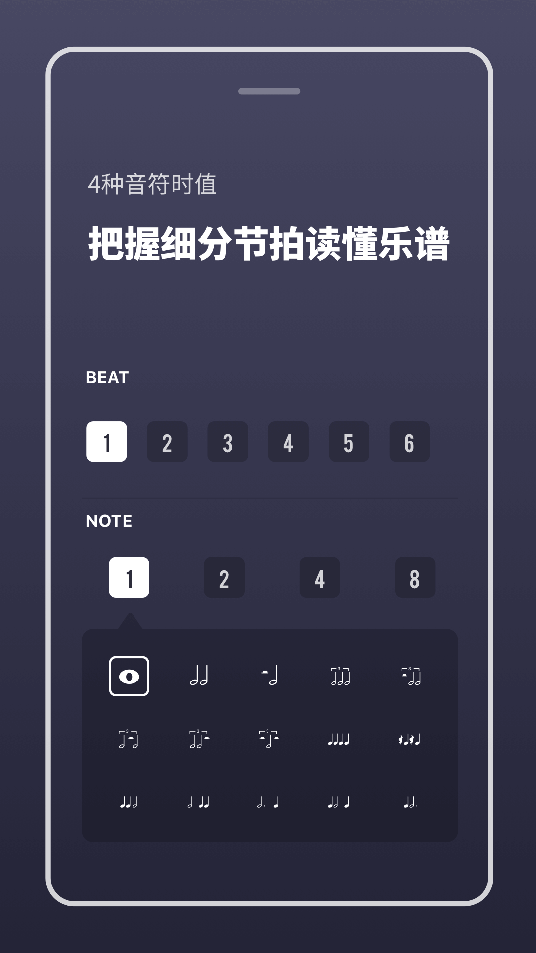 多功能节拍器 2
