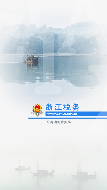 浙江税务 1