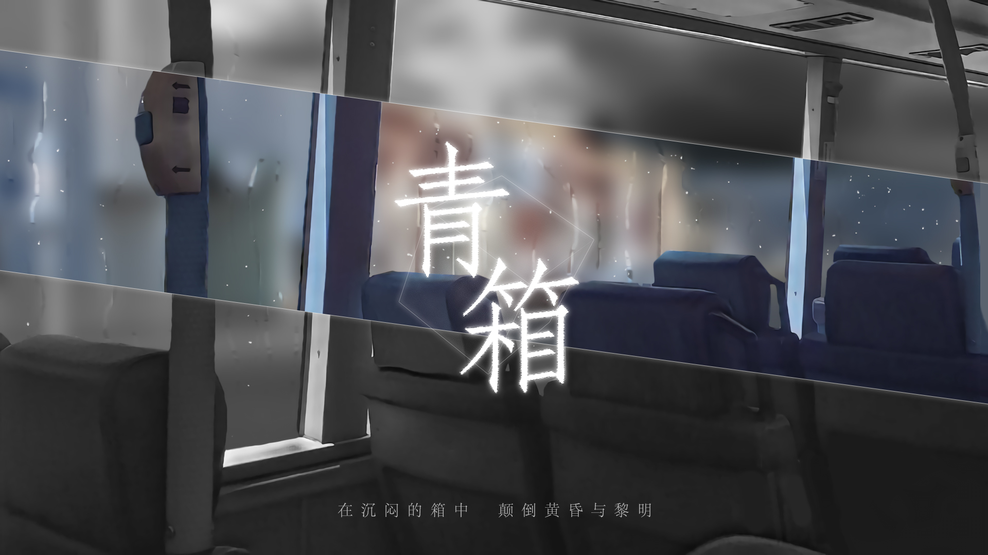 青箱游戏(Qing Xiang Preview) 1