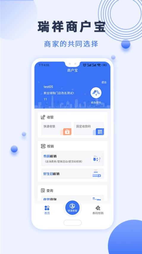 瑞祥商户宝app 1