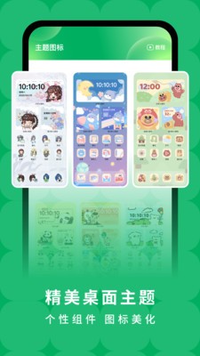 奇妙百变主题APP 2