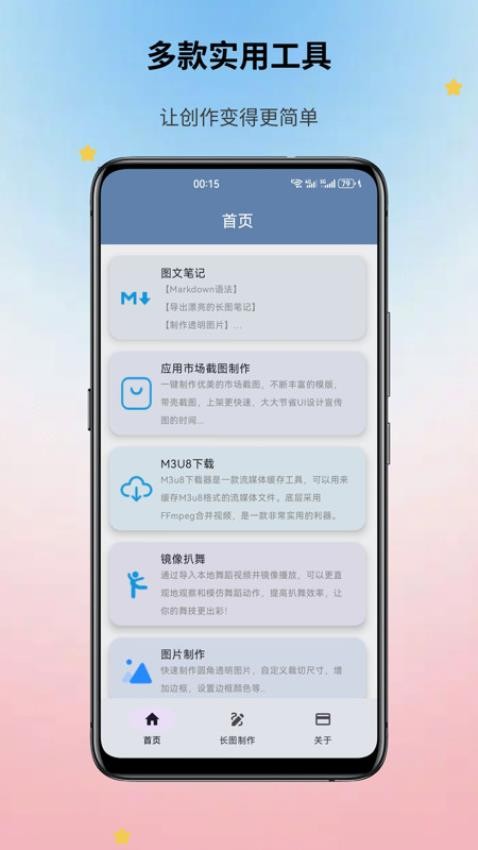 智心工具箱免费版 1