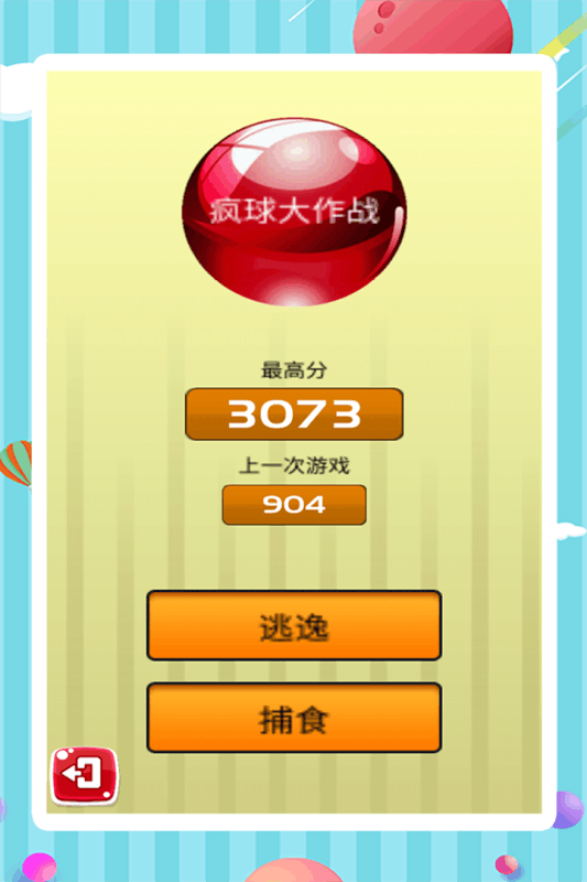 疯球大作战游戏 1