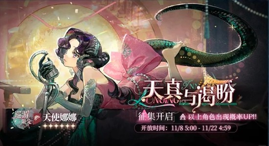 重返未来1999天使娜娜狂想抽取建议配队攻略