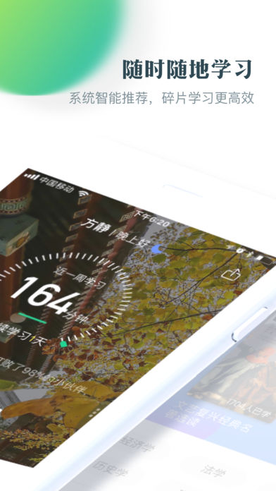 智慧树网大学生版 1