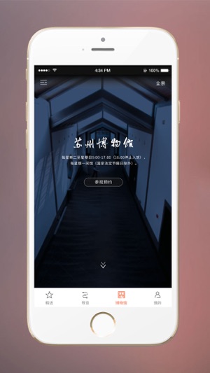 苏州博物馆app 1