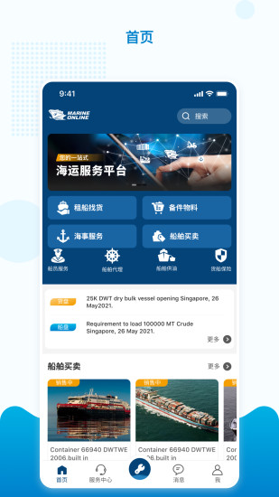 海运在线平台 2