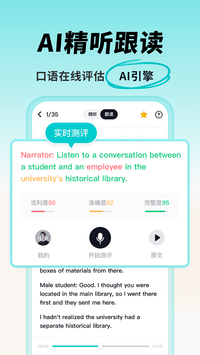 多次元托福APP 1