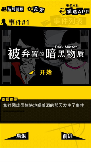 笨蛋推理汉化版 1