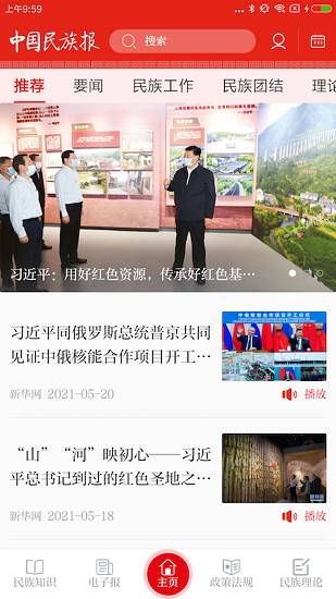 中国民族报app 1