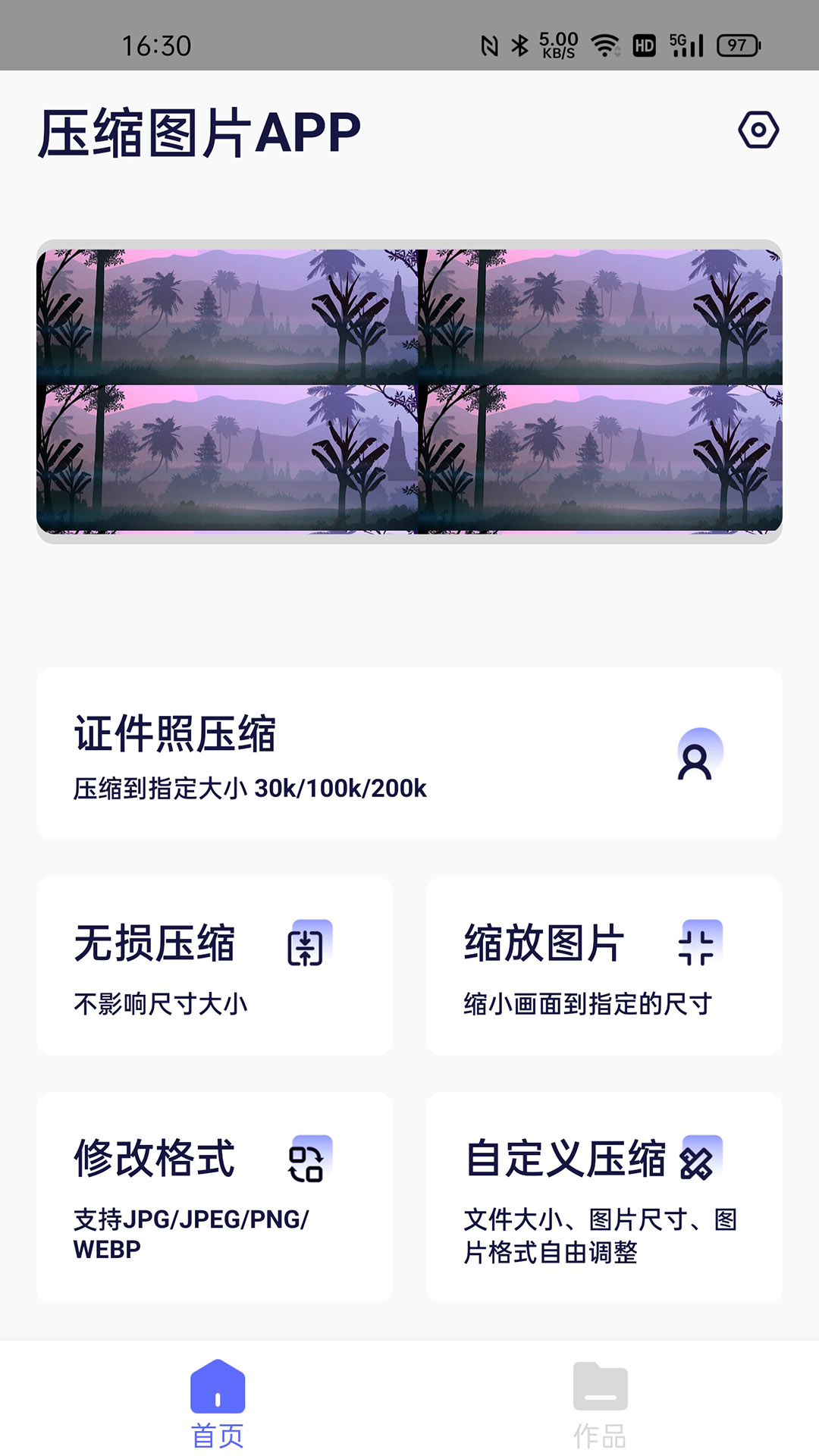 图片压缩神器app 1