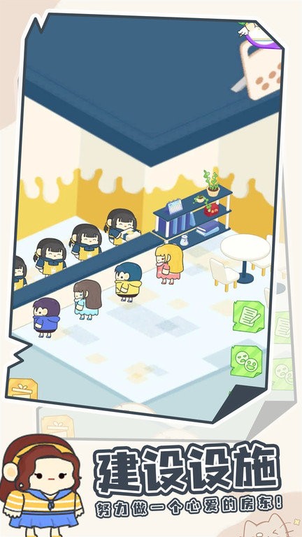 我要成为包租婆游戏 1