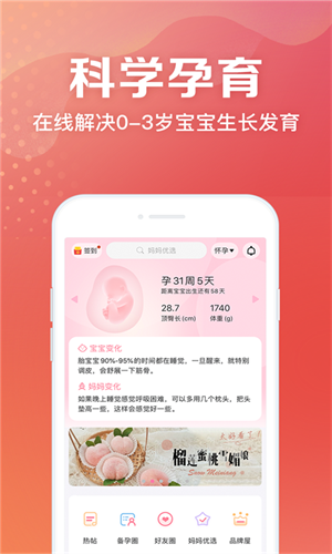 妈妈社区app 2