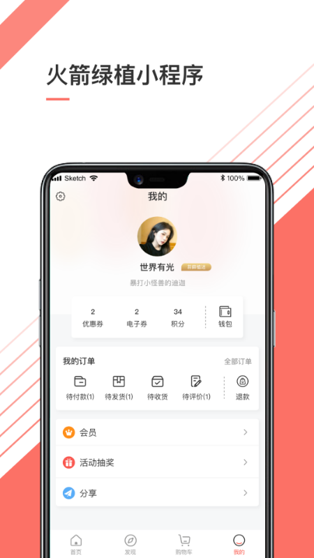 火箭绿植app 1