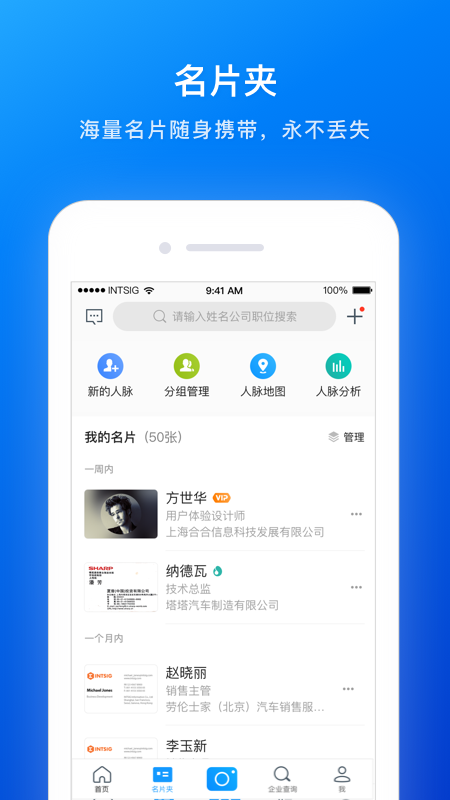 名片全能王app 1