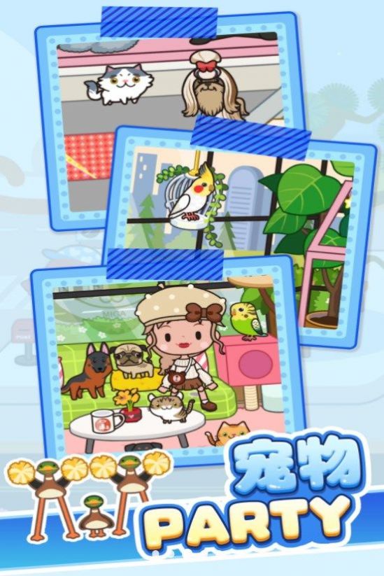 养宠奇遇记 2