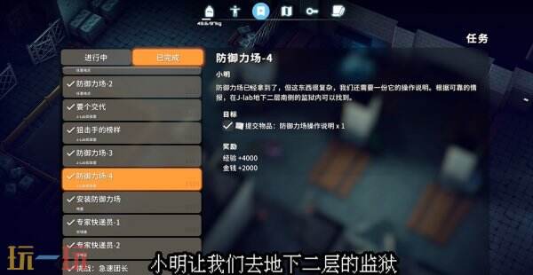 逃离鸭科夫实验室防御力场4怎么完成 防御力场4任务流程