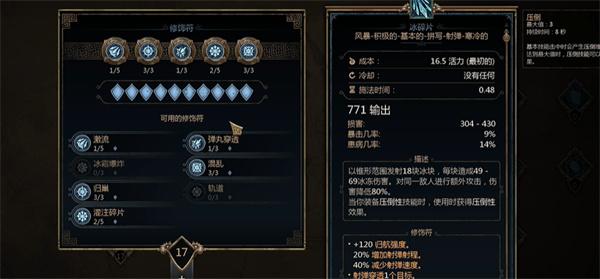 泰坦之旅2冰法怎么加点