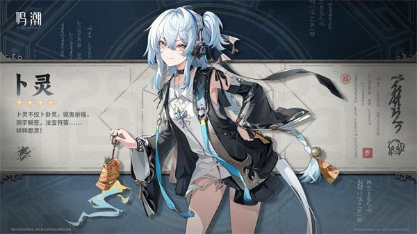鸣潮卜灵什么时候上线