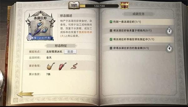 荒原曙光冻虾怎么获取