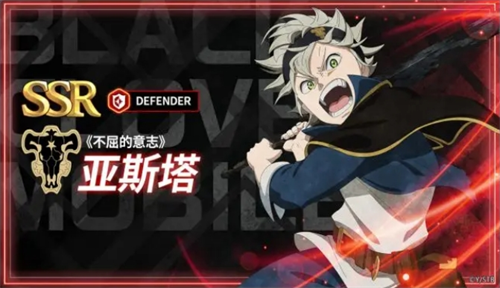黑色四叶草魔法帝之道角色「不屈的意志」亚斯塔攻略