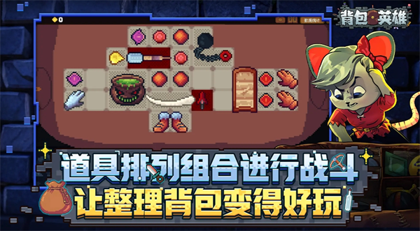 背包英雄萌新须知事项分享