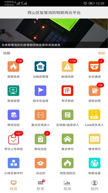 云南智慧消防app 1