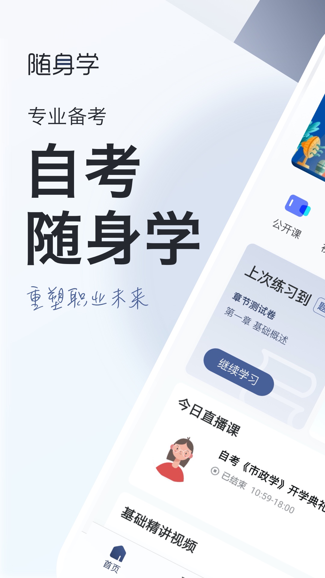自考随身学app 1