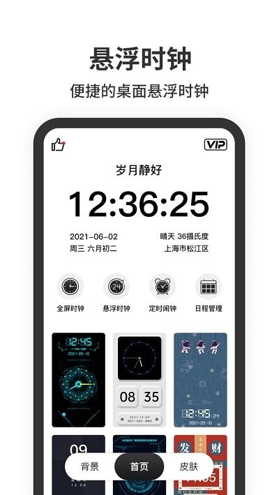 悬浮时钟带秒表app 1