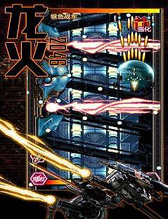 龙火2046 1