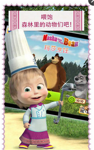 玛莎烹饪手游 1