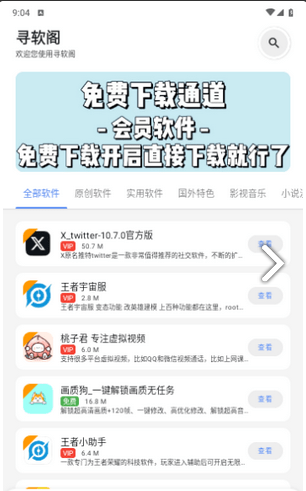 寻软阁手机版app 1