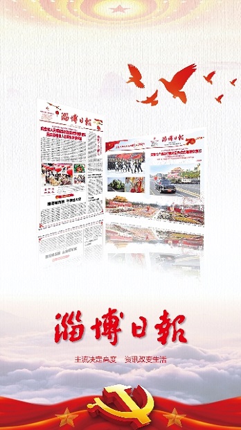 淄博日报软件 1